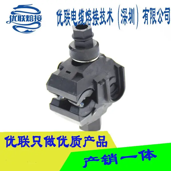 电缆穿刺线夹 西卡姆穿刺联接器 电缆T接线夹 电缆分支线夹厂家