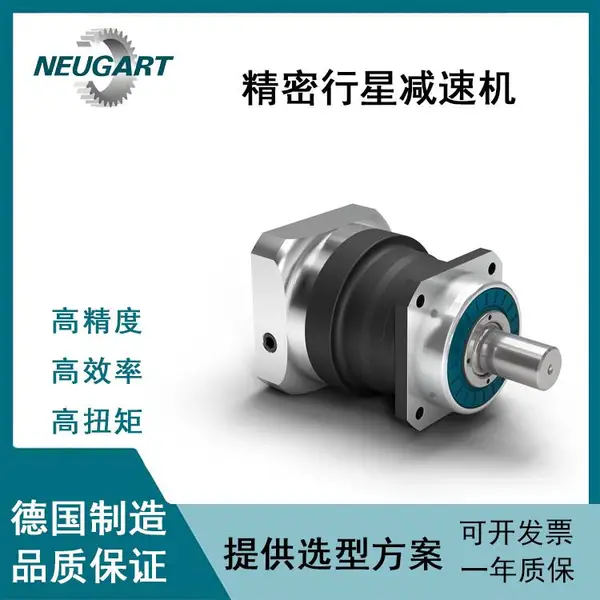 全国总代理供应德国NEUGART纽卡特行星减速机PLN系列(纽卡特总代理)