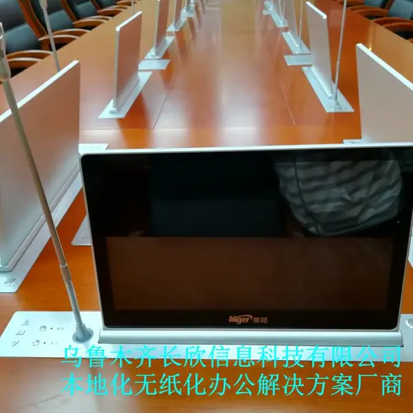 乌鲁木齐会议桌15.6寸超薄升降式一体机无纸化会议超薄一体机
