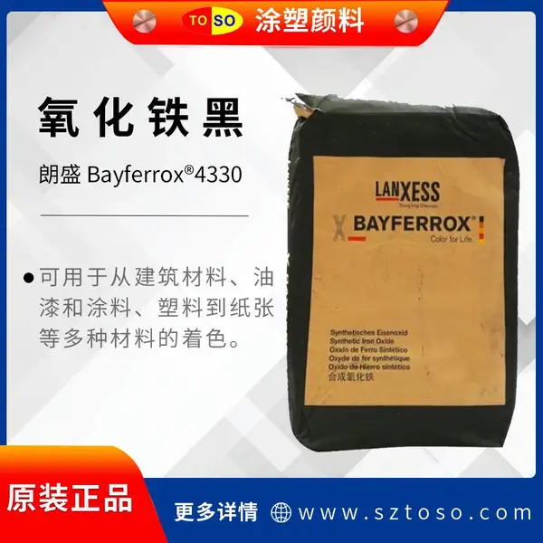 TOSOͿ�����Ϲ�Ӧ Lanxess ��ʢ�ݶ���4330 �������� �޻���ɫ����