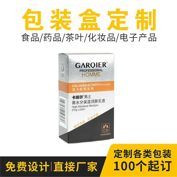 广州化妆彩盒定做男士润肤露包装盒洗面奶彩盒制造