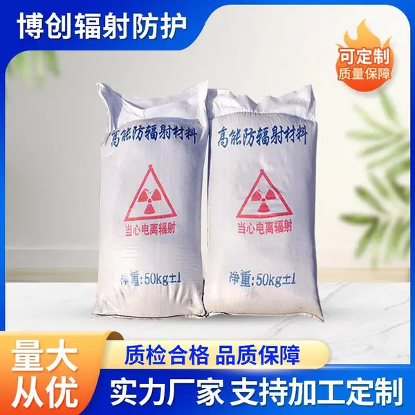 硫酸钡砂填充母料防护医用涂料 配重钡砂X光/CT室医用铅板4mmpb用