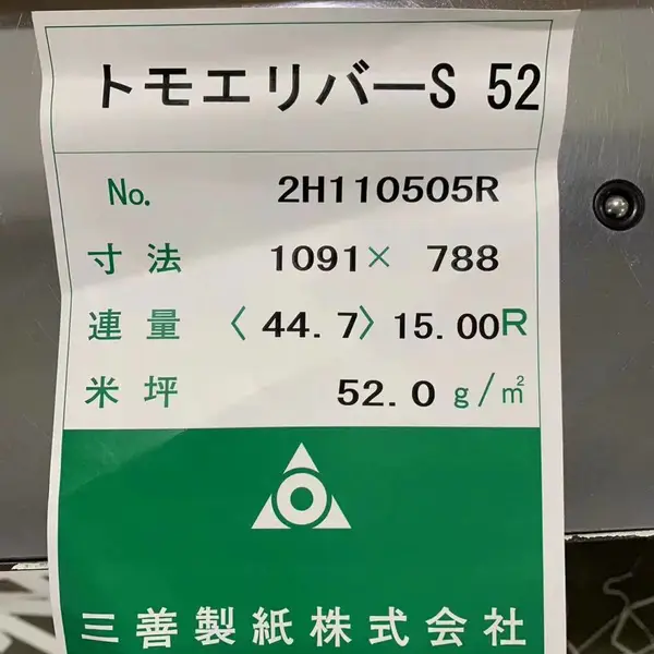 供应日本巴川纸,印刷纸,文化用纸,手账纸