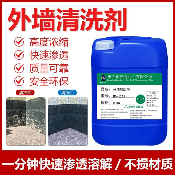 高楼大厦外墙黑色水印污垢***清洗剂玻璃幕墙清洗剂