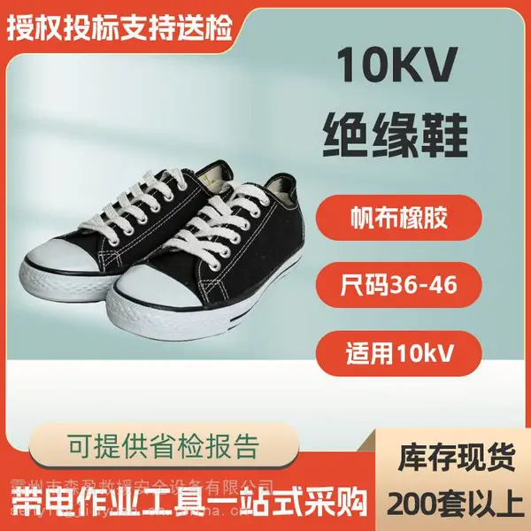 帆布橡胶工作鞋电工高压10KV绝缘鞋低帮安全劳保鞋防电帆布鞋