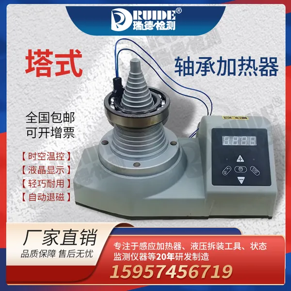 瑞德塔式轴承感应加热器SM38-2.0塔式电磁时控温控轻巧