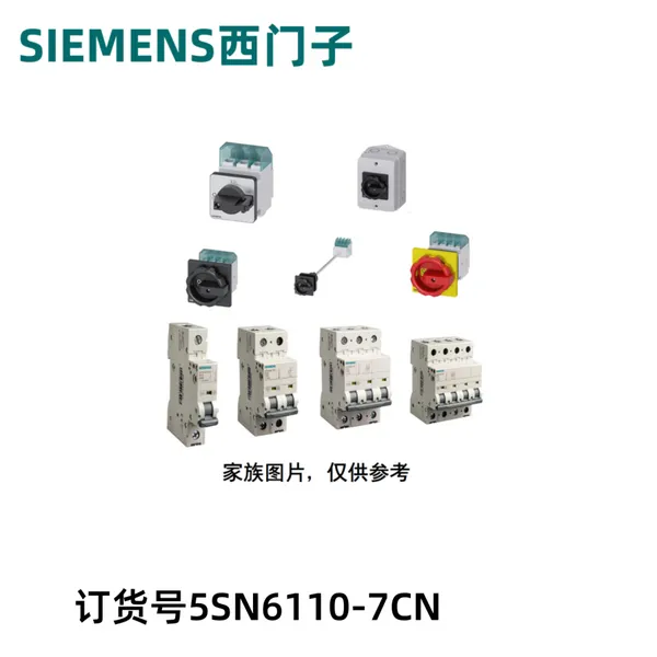 西门子5SN系列微断产品 5SN6110-7CN 小型断路器