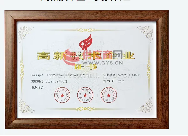 高新技术企业
