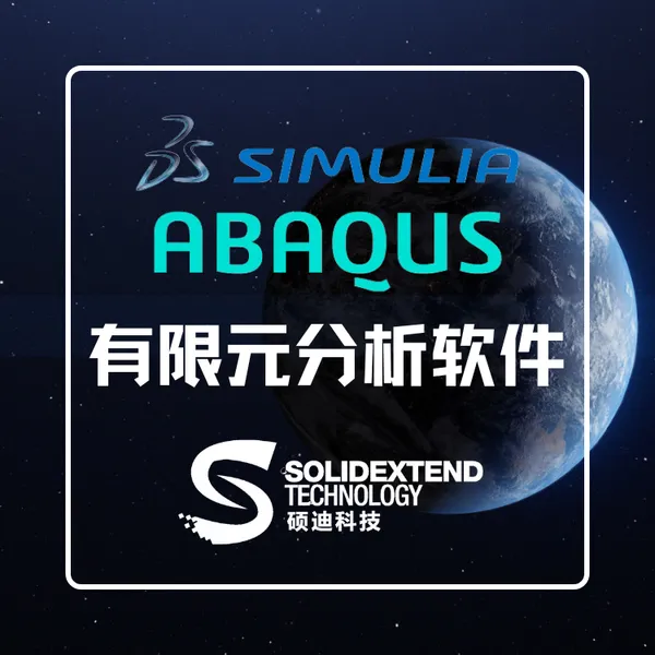 全国abaqus正版-代理商硕迪科技-云平台版