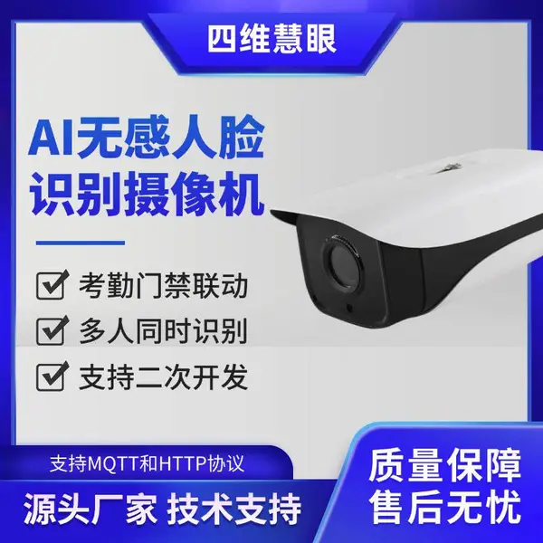 四维慧眼工厂食堂人脸识别摄像头智能抓拍高效统计饭堂打卡考勤门禁一体机