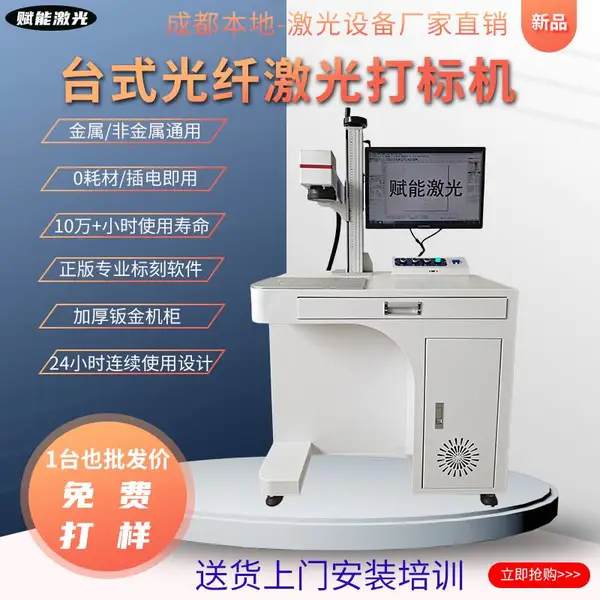 成都赋能机械高硬合金、氧化物、电镀 镀膜产品光纤激光打标机直销