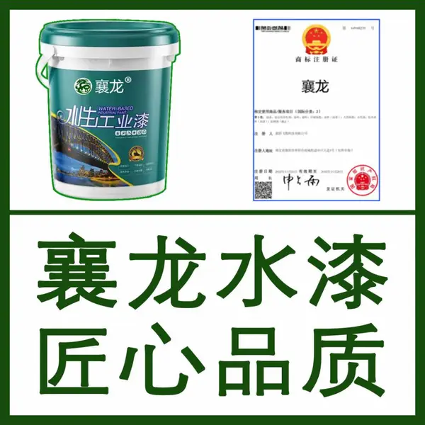 湖北襄龙水性钢结构防锈涂料重防腐工业防护底漆金属机械面漆汽车漆长沙特种车油漆株洲磁漆工业漆彩瓦翻新漆