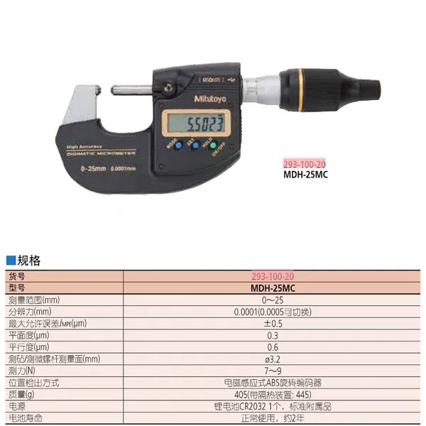 Mitutoyo日本三丰万分尺 日本三丰量具量仪代理