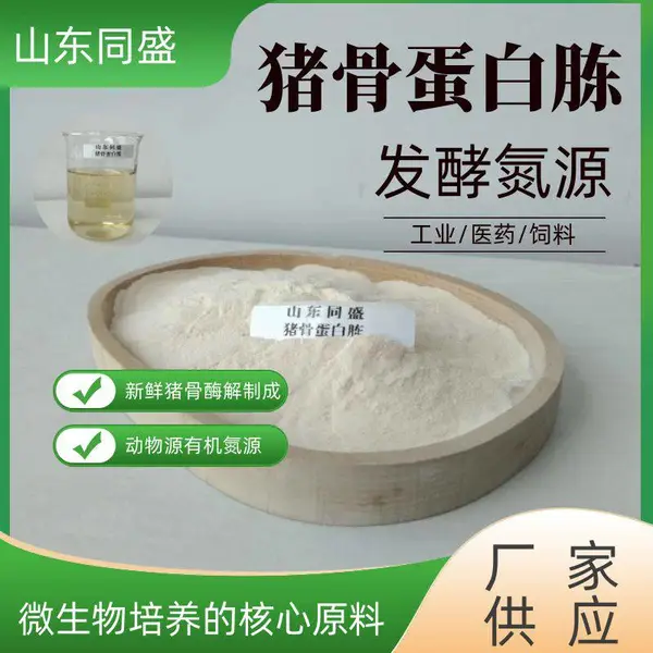 同盛发酵氮源培养基 猪骨蛋白胨 水溶清透无杂 批次稳定