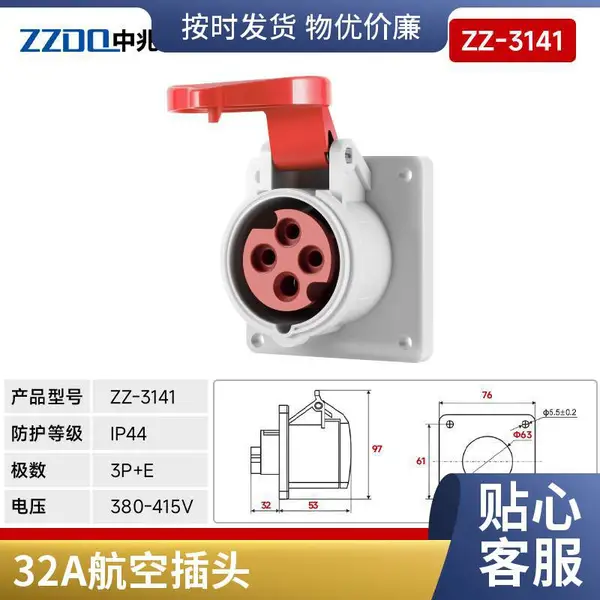圆形电线公母对接头耦合器 32A澳式防水插头 连接器工业插座
