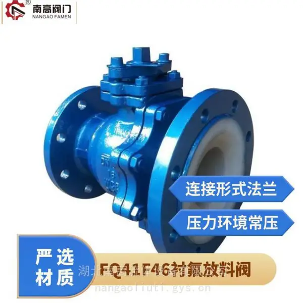 FQ41F46-10C 衬四氟放料球阀 衬氟放料阀柱塞式变径球阀南高阀门