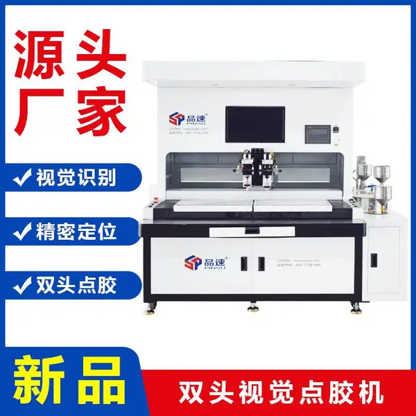品速SJ4060S/2双供胶系统视觉自动点胶机 双液ab胶双头灌胶机滴胶机