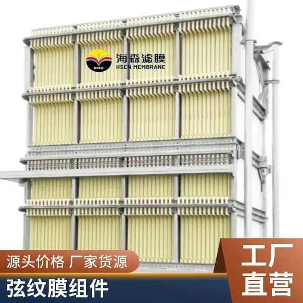 海森mbr平板式膜组件 浸没式中空纤维膜 适用范围广 耐腐蚀