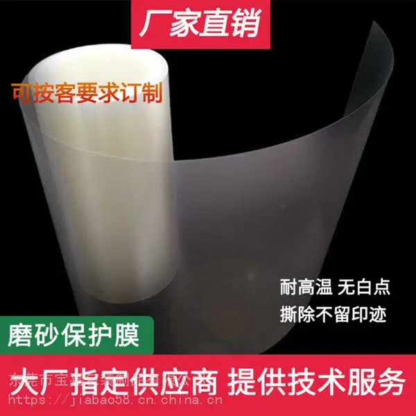 PE保护模 PET防刮触摸屏保护 AG防眩光保护膜