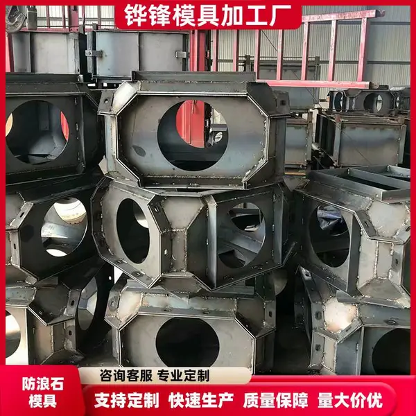 四脚空心消浪块模具 预制水泥中空式防浪石模具 铧锋