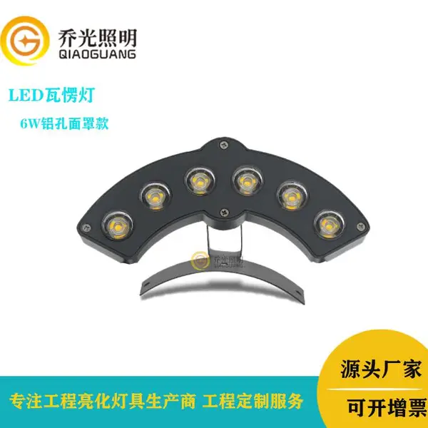 户外大功率LED瓦愣灯 古建筑亮化工程LED瓦片灯 铝孔面罩瓦愣灯