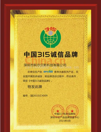 中国315诚信品牌