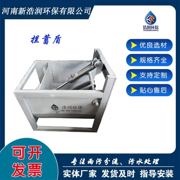 拦蓄盾冲洗阀污水管道冲洗河南新浩润环保污水处理HRLSD