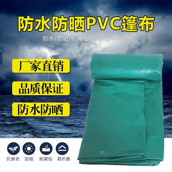 佳有鼎 加厚耐磨防水高强丝PVC篷布露天场地 货车 盖粮可定制