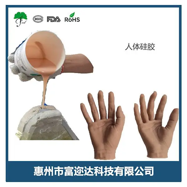 足模硅胶原材料 手模倒模材料 人体硅胶超软多硬度供应