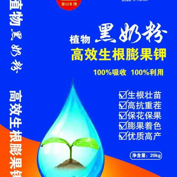金山生物蔬菜果树冲施肥:植物黑奶粉生根膨果钾