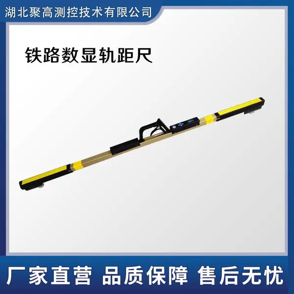 标准轨距数显轨距尺工务维修铁路工程测量GJC-JG型