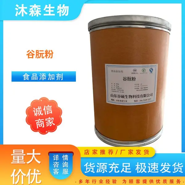 谷朊粉食品级 面筋小麦粗蛋白粉谷元粉烤麸原料高筋散装添加剂