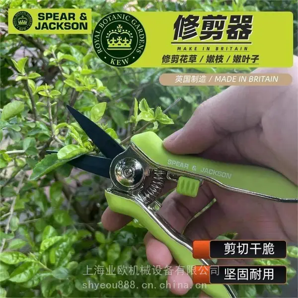 英国SPEAR & JACKSON园艺修枝剪园林剪花卉花艺修剪树枝剪刀