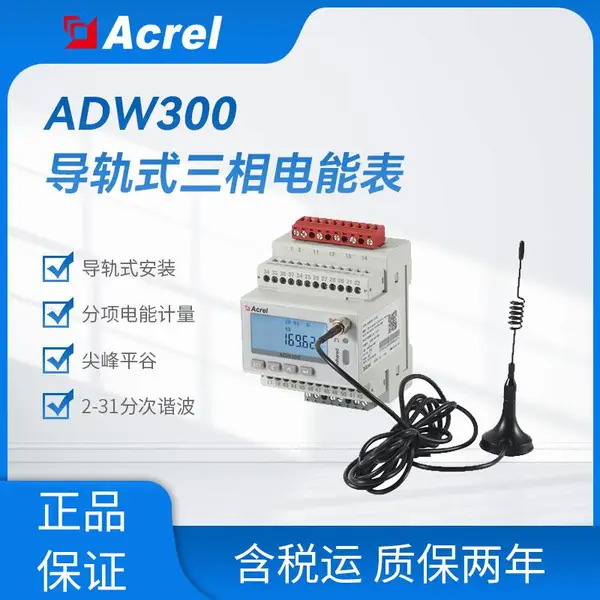三相多功能电表ADW300/C高压柜配电房电表690V电能计量导轨式RS485通讯0.5级精度直流电源24V