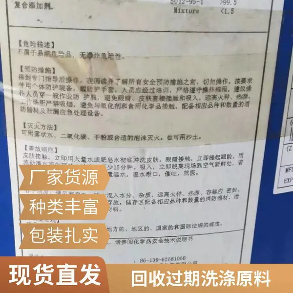 回收过期洗涤产品洗洁精原料添加剂直链烷基苯磺酸洗涤原料