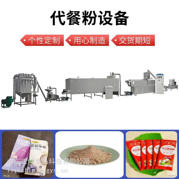双螺杆挤压 膨化米粉生产线 代餐粉加工设备 定制化基本的工艺流程