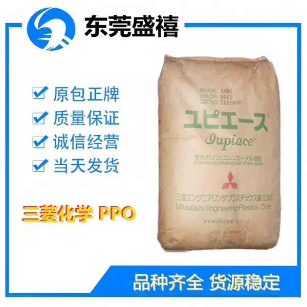 Iupiace® TH620 mPPE/PS 低翘曲 颗粒 注塑成型