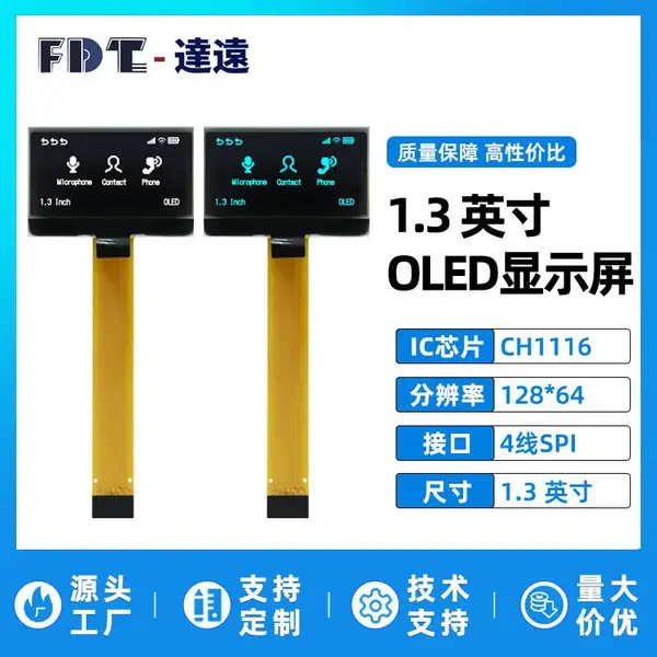 1.3寸OLED显示屏模组 128*64 分辨率 CH1116 SPI接口