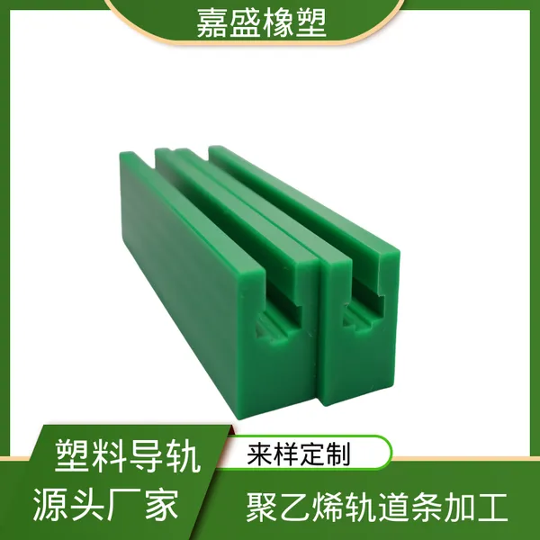 高分子聚乙烯链条导轨 来图来样加工 塑料耐磨条 自动化生产线定制