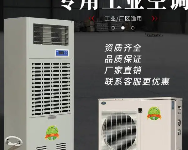 杭州电力房 工业空调 诚信服务 杭州特奥环保科技供应
