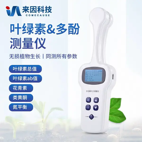 植物多酚叶绿素测量仪 植物氮平衡指数测量仪 便携式氮平衡-叶绿素-黄酮醇测量仪