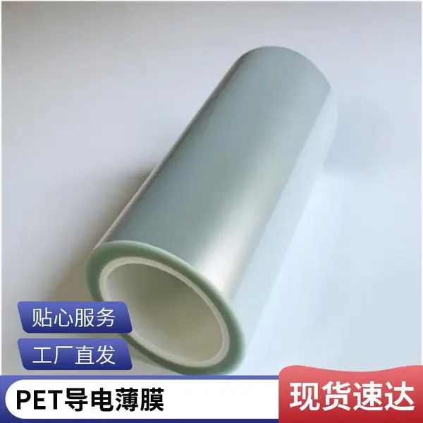 ITO导电膜带 高透明电磁屏蔽背胶PET防辐射发光字低阻透明防氧化