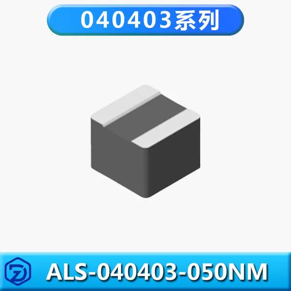 ALS-040403-050NM各种感值铜铁共烧贴片功率大电流服务器耦合芯片电感