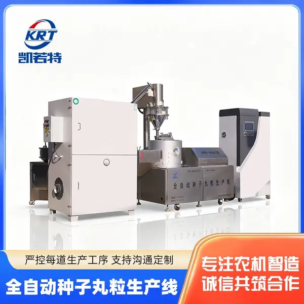农瑞德种子丸粒机 中药材种子丸粒化 进口丸粒粉