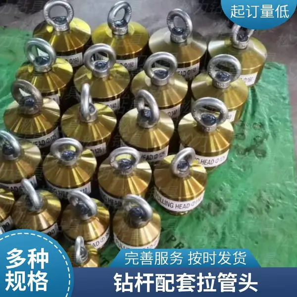 PE管拉管头 非开挖拉管器 定制托管器 钻具厂家 按需生产