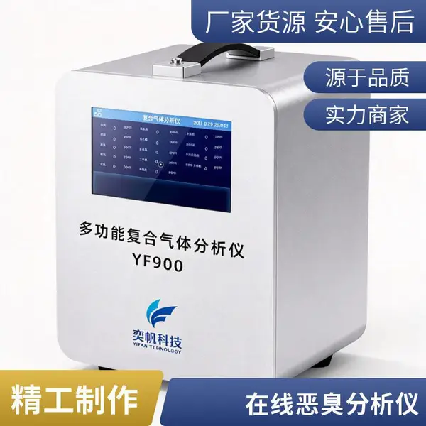 手提式恶臭在线监测仪 便携式VOC检测仪 支持蓝牙传输