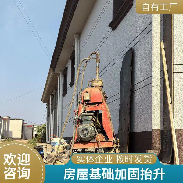 顺义区自建房地基加固 注浆补强 地基沉降处理 施工合同规范