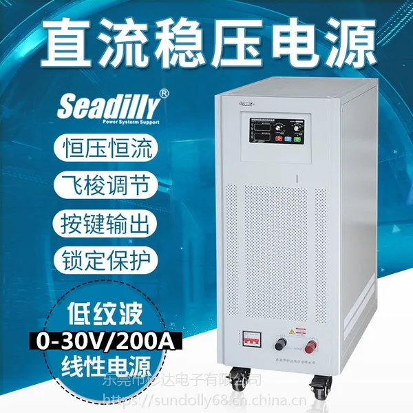 SEADILLY厂家供应0-30V200A高电压大电流可调直流电源SDL30-200S预置输出锁定
