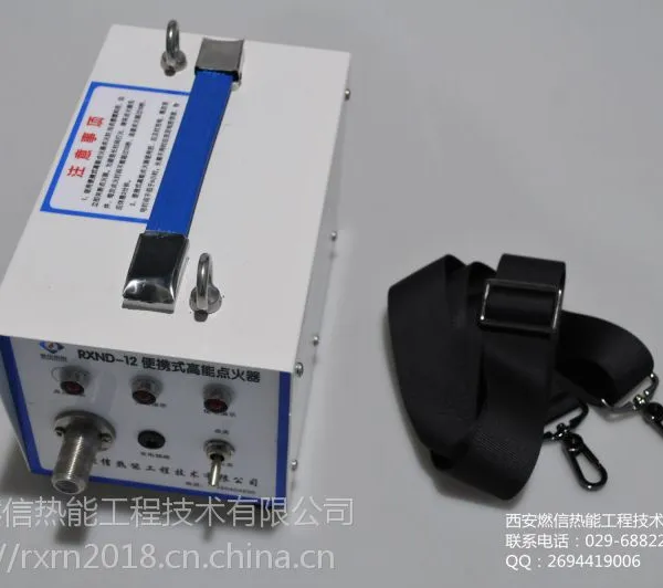 西安燃信热能生产的便携式高能点火器,配套点火电缆