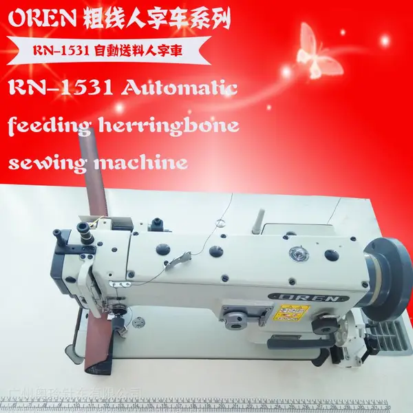 奥玲电动上下送料人字车 RN-1531 婴儿推车拼接 线迹美观缝纫机
